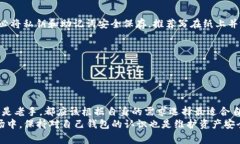 区块链钱包是数字货币交易和存储中不可或缺的
