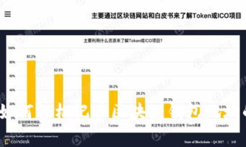 专家分享:如何轻松记住区块链钱包地址的独家秘诀