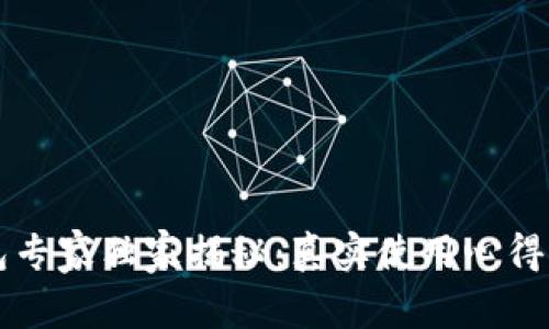 比特币钱包专家独家揭秘:真实使用心得与技巧分享