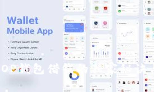 专家揭秘:OP钱包借钱的独家秘诀与风险分析