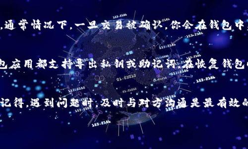 为了让别人顺利将比特币转入你的钱包，你需要遵循几个简单的步骤。这些步骤将帮助你确保交易的安全性和顺利进行。

步骤一：获取你的比特币钱包地址
首先，你需要有一个比特币钱包。如果你还没有，可以选择一些知名的比特币钱包应用程序，例如 Coinbase、Blockchain.info 或者本地比特币钱包（如 Electrum）。创建完钱包后，你会获得一个唯一的钱包地址。这个地址就类似于你的银行帐号，别人可以通过这个地址转账给你。为了安全起见，确保你的钱包是可信的，并启用双重认证等安全措施。

步骤二：分享你的钱包地址
一旦你得到了钱包地址，就可以把它分享给要转账的人。请注意，钱包地址是由一串字母和数字组成的，非常长且复杂，所以一定要确保对方输入无误。为了避免输入错误，你可以直接复制粘贴这个地址，而不必手动输入。大多数比特币钱包应用都提供一键复制功能，确保你的转账顺利进行。

步骤三：确认转账细节
在对方进行转账之前，建议你和对方确认一下转账的金额和网络手续费。比特币的交易手续费会因网络繁忙程度而有所不同，所以双方要提前沟通好，以免产生误会。说真的，有时候一些小的手续费会让转账速度变慢，所以提前确认这些细节是非常重要的。

步骤四：等待交易确认
在对方发起转账后，你可能需要等待几分钟到几个小时，具体取决于网络的拥堵情况。在比特币网络中，交易需要被矿工确认，这个过程可能会有所不同。通常情况下，一旦交易被确认，你会在钱包中看到你收到的比特币。如果你想更加积极地追踪你的交易，可以使用一些区块链浏览器（如 Blockchair 或 Blockchain.com）来查看交易状态。

步骤五：保持安全
在整个过程中，保持钱包的安全是非常重要的。尽量不要把你的钱包地址透露给陌生人，避免可能的诈骗。同时，务必备份你的钱包，以防丢失。大部分钱包应用都支持导出私钥或助记词，在恢复钱包时非常有用。其实，保护你的比特币就像保护你的现金一样，务必要小心谨慎。

总结
转入比特币钱包的过程相对简单，但安全和确认细节同样重要。只需确保你获得了正确的钱包地址，并在整个过程中保持谨慎，转账就能顺利完成。还要记得，遇到问题时，及时与对方沟通是最有效的解决方式。

现在，你准备好迎接你的比特币了吗？只要跟着这个步骤走，就一定能顺利收到你的数字现金！如果有其他问题，随时欢迎再问我哦！