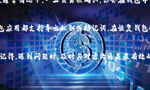 为了让别人顺利将比特币转入你的钱包，你需要遵循几个简单的步骤。这些步骤将帮助你确保交易的安全性和顺利进行。

步骤一：获取你的比特币钱包地址
首先，你需要有一个比特币钱包。如果你还没有，可以选择一些知名的比特币钱包应用程序，例如 Coinbase、Blockchain.info 或者本地比特币钱包（如 Electrum）。创建完钱包后，你会获得一个唯一的钱包地址。这个地址就类似于你的银行帐号，别人可以通过这个地址转账给你。为了安全起见，确保你的钱包是可信的，并启用双重认证等安全措施。

步骤二：分享你的钱包地址
一旦你得到了钱包地址，就可以把它分享给要转账的人。请注意，钱包地址是由一串字母和数字组成的，非常长且复杂，所以一定要确保对方输入无误。为了避免输入错误，你可以直接复制粘贴这个地址，而不必手动输入。大多数比特币钱包应用都提供一键复制功能，确保你的转账顺利进行。

步骤三：确认转账细节
在对方进行转账之前，建议你和对方确认一下转账的金额和网络手续费。比特币的交易手续费会因网络繁忙程度而有所不同，所以双方要提前沟通好，以免产生误会。说真的，有时候一些小的手续费会让转账速度变慢，所以提前确认这些细节是非常重要的。

步骤四：等待交易确认
在对方发起转账后，你可能需要等待几分钟到几个小时，具体取决于网络的拥堵情况。在比特币网络中，交易需要被矿工确认，这个过程可能会有所不同。通常情况下，一旦交易被确认，你会在钱包中看到你收到的比特币。如果你想更加积极地追踪你的交易，可以使用一些区块链浏览器（如 Blockchair 或 Blockchain.com）来查看交易状态。

步骤五：保持安全
在整个过程中，保持钱包的安全是非常重要的。尽量不要把你的钱包地址透露给陌生人，避免可能的诈骗。同时，务必备份你的钱包，以防丢失。大部分钱包应用都支持导出私钥或助记词，在恢复钱包时非常有用。其实，保护你的比特币就像保护你的现金一样，务必要小心谨慎。

总结
转入比特币钱包的过程相对简单，但安全和确认细节同样重要。只需确保你获得了正确的钱包地址，并在整个过程中保持谨慎，转账就能顺利完成。还要记得，遇到问题时，及时与对方沟通是最有效的解决方式。

现在，你准备好迎接你的比特币了吗？只要跟着这个步骤走，就一定能顺利收到你的数字现金！如果有其他问题，随时欢迎再问我哦！