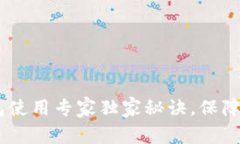 USDT静态钱包使用专家独家秘诀，保障你的资产安