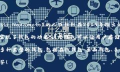 比特币钱包的创建与比特币本身的诞生紧密相连