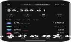 专家分享：以太坊钱包中添加币种的独家秘诀，