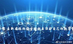 jiaotiTP钱包USDT被转走能追回吗?专家揭示独家秘