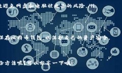 在回答“网盘可以存比特币钱包么”这个问题之