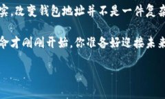   以太坊钱包地址更改的专家独家秘笈！ /  guan