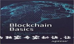 以太坊钱包显示DEW的独家专家秘诀，让你轻松理