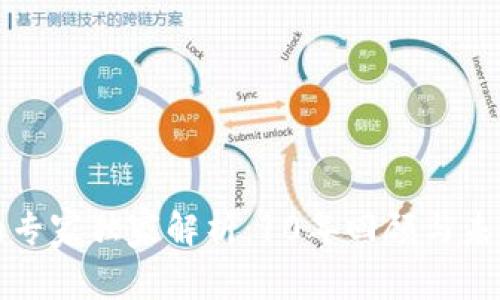 比特币钱包的专家独家解析:10年回顾与未来展望的秘诀