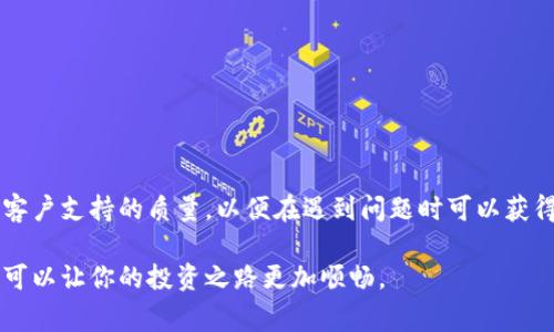 比特币钱包是一个投身于加密货币世界的窗口，但与传统银行或金融服务不同的是，它们通常并不提供全面的客户服务。这是因为比特币及类似的加密货币钱包大多是去中心化的，加上其本身的特点，使得客服服务变得复杂。不过，不同类型的钱包其客服质量和可用性确实有所不同。下面我们就来聊聊比特币钱包的一些常见类型，以及它们的客户支持情况。

1. 热钱包与冷钱包的区别

首先，我们要明确什么是热钱包和冷钱包。热钱包是指那些在线的钱包，它们随时可以快速访问和交易，比如手机应用、桌面钱包或在线服务。相比之下，冷钱包是指脱离互联网的钱包，例如硬件钱包或纸钱包，这些钱包在安全性方面更有保障，但使用起来相对不方便。

对于热钱包来说，一些大型平台（比如Coinbase、Binance等）往往会提供客服支持，因为它们需要处理大量用户的交易需求和问题。在这种情况下，用户可以通过电子邮件、在线聊天或电话联系客服人员，获得针对特定问题的解决方案。

而冷钱包通常是个人拥有，没有明确的客服支持。使用这类钱包的用户需要对钱包的使用和运作有一定的理解，若出现问题，用户只能依靠社区论坛或其他用户经验进行解决，因此这里的“客服”主要取决于用户社区的活跃度和提供的信息质量。

2. 大型比特币钱包的客服案例

我们来看看一些知名的比特币钱包，以及它们的客服服务：

strongCoinbase：/strong这是一个非常流行的加密货币交易平台，提供热钱包服务。Coinbase不仅提供用户友好的界面，还拥有较为完善的客服体系。用户在平台上遇到问题时，可以通过帮助中心查找FAQs，或者直接提交工单与客服人员联络。

strongBinance：/strong同样是一个知名的交易平台。Binance提供24/7的在线聊天支持，但在高峰期，响应时间可能会较长。它的帮助中心较为全面，可以帮助用户自行排查一些常见问题。

strongBlockchain.com钱包：/strong这是另一个备受欢迎的比特币钱包服务，用户可以在其网站上找到大量的帮助文档，如果有特殊问题，可以通过电子邮件联系客户支持。

3. 小型钱包和去中心化钱包的客服情况

一些小型钱包或去中心化钱包（例如MetaMask）通常没有官方客服支持，用户遇到问题时只能依赖网络论坛或社交媒体，寻求其他用户的帮助。这些钱包通常会提供社区支持，比如在Reddit、Telegram或Discord等平台上，用户可以与其他用户进行交流和求助。

去中心化钱包的另一个特点是，用户对自己钱包的管理权限更大，也代表着用户在碰到问题时，可能得花更多时间去寻找解决方案。因此，在选择这类钱包前，用户最好对钱包的管理、安全性有全面了解，才不会在后期遇到问题时束手无策。

4. 如何选择比特币钱包的客服支持

那么，我们在选择比特币钱包的时候，该如何考虑客服支持呢？

ul
    listrong信誉度：/strong选择那些大公司或广受好评的钱包，这样通常会有更为开发的支持服务。/li
    listrong易用性：/strong查看该钱包的帮助页面是否全面，是否有FAQ、在线聊天或其他支持方式。/li
    listrong社区支持：/strong对于去中心化钱包，查看其社区的活跃度和支持力度也很重要。/li
/ul

5. 比特币钱包常见问题解答

以下是一些常见问题，以及相应的解答，进一步帮助你了解比特币钱包的客服服务。

strong问：我该如何恢复丢失的比特币钱包？/strong
答：若您的钱包是热钱包并且与某个账户关联，通常可以通过电子邮件联系钱包提供商，提交身份验证后恢复。若为冷钱包，您需要重新输入助记词或私钥。

strong问：我没有找到我交易的记录，怎么办？/strong
答：可尝试检查钱包的交易历史记录页面，若依然没有找到，建议联系钱包客服。通常它们能够提供更详细的交易记录。

strong问：如何保护我的比特币钱包？/strong
答：选择强密码，启用双重身份验证，不要透露你的私钥和助记词，另外对于冷钱包也要妥善保管，避免丢失。

6. 结论

在比特币的世界里，由于去中心化的特性，许多钱包不提供传统意义上的客服支持，用户需要自己承担更大的责任。因此，在选择比特币钱包时，务必要考虑其客户支持的质量，以便在遇到问题时可以获得及时的帮助。希望通过以上信息，能够让你对比特币钱包的客服问题有更深入的了解。

说真的，选择一个合适的钱包，除了要考虑安全性，还要考虑你在需要帮助时能否得到有效的支持。加密货币市场瞬息万变，拥有一个可靠的钱包和客服支持，可以让你的投资之路更加顺畅。