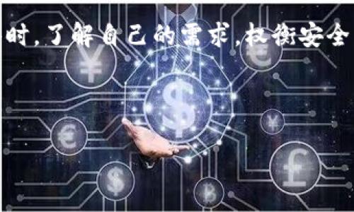 在中国，区块链钱包软件的种类繁多，随着加密货币和区块链技术的不断发展，越来越多的人开始关注和使用这些钱包。区块链钱包可以让用户安全地存储和管理他们的数字资产，这里我们就来聊聊一些热门的区块链钱包软件，帮助你了解市场上有哪些选择。

### 一、什么是区块链钱包？

区块链钱包是一种数字钱包，用于存储、发送和接收加密货币。它们通过公钥和私钥的方式来保证用户资产的安全，其原理类似于传统银行账户，但却基于去中心化的区块链技术。用户可以通过区块链钱包管理多种加密货币，例如比特币、以太坊等，甚至一些较小的代币。

### 二、中国常见的区块链钱包软件

1. 火币钱包
火币钱包是中国知名的加密货币交易所火币网推出的一款数字钱包，用户可以方便地在这里存储和交易各类加密资产。火币钱包还提供了多签、冷钱包等高级功能，保证用户资产的安全。

2. 币安钱包
币安钱包是币安交易所推出的官方钱包，支持多种主流加密货币。用户可以便捷地进行快速交易，此外，币安钱包还支持DApp（去中心化应用）的访问，你可以在钱包中直接使用不同的区块链应用，非常方便。

3. 以太坊钱包（如MyEtherWallet）
MyEtherWallet是一个开源的以太坊钱包，用户可以通过网页界面生成以太坊地址并管理自己的以太坊资产。它的界面相对友好，适合新手使用。更重要的是，用户的私钥不会被保存到服务器上，而是在本地生成和管理，安全性较高。

4. 链家钱包
链家钱包主打安全和简便，支持多种区块链资产的存储，特别是在数字身份和数字资产管理方面有自己的特色。它还提供了相应的客服支持，方便用户遇到问题时可以即时获得帮助。

5. Trust Wallet
虽然Trust Wallet的总部位于海外，但在中国用户中也越来越受欢迎。这款钱包支持多种加密货币的钱包，可以直接与去中心化交易所（DEX）连接，用户可以在这里找到更多的投资机会。

### 三、如何选择合适的区块链钱包？

1. 安全性
选择钱包时，安全性是一项最重要的考虑因素。请确保你的钱包采用了多重签名、冷存储等安全措施，保障资产安全。此外，尽量使用有良好声誉和历史的团队开发的钱包。

2. 用户体验
钱包的界面友好与否会直接影响到用户的使用体验。一款操作简单，功能直观的钱包将会大幅提高你的使用便利性，特别是对加密货币新手而言。

3. 支持的币种
不同的区块链钱包支持的数字货币种类各异，如果你有多种资产需要管理，选择一个能够支持多种主流币种的钱包就显得尤为重要。

4. 额外功能
一些钱包还提供了附加的功能，比如去中心化交易所的集成、资产借贷等，如果你对这些功能有需求的话，可以选择一些具有这些功能的钱包。

### 四、使用区块链钱包的注意事项

1. 保护私钥和恢复助记词
无论你使用哪种钱包，都务必要妥善保管你的私钥和助记词。失去它们，你的资产可能就永远无法找回。可以考虑将它们写下来，放在一个安全的地方。

2. 定期更新
保持钱包的更新是保护资产安全的重要步骤，定期更新软件可以及时修复可能存在的安全漏洞。

3. 谨防 phishing 攻击
网络上存在着很多针对用户的钱包的钓鱼攻击，务必确保你的网站链接是官方的，多留个心眼，避免不必要的损失。

### 五、结论

区块链钱包软件在中国发展迅速，市场上可供选择的种类繁多。从安全性、用户体验到支持的币种，不同的钱包各有其独特的优势。在选择合适的钱包软件时，了解自己的需求，权衡安全与便捷之间的关系尤为重要。而在使用过程中，也要注意保护自己的数字资产。希望这些信息能为你提供一些启示，帮助你安全地管理自己的区块链资产。

### 关键词和

专家揭秘：2023年中国最优质区块链钱包独家秘诀