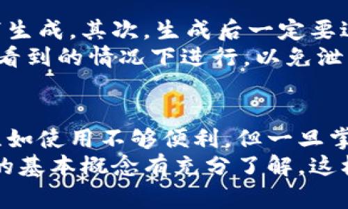 比特币纸钱包是一种非常古老而有效的存储比特币的方式。简单来说，它是一张纸，上面写着你的比特币私钥和公钥。尽管在数字货币的世界里，这种方法听起来可能有点过时，但对于许多初学者和不想将资产存储在网上的人来说，纸钱包依然是一个相对安全且容易理解的选择。

比特币纸钱包的基本概念
纸钱包这名字听上去就很简单，实际上就是把你的比特币存储信息（包括私钥和公钥）打印在纸上。比特币的私钥就像是一把钥匙，拥有这一把钥匙意味着你能够控制这些比特币；公钥就像你的银行账号，可以将币转账到这个地址。整个过程的好处在于，如果你把纸钱包妥善保存，不连接互联网，就不容易受到黑客攻击。

如何生成比特币纸钱包
说真的，生成比特币纸钱包并不像听起来这么复杂。你只需要几个简单的步骤。首先，你可以使用一些专门的网站来生成纸钱包，比如 bitaddress.org 或 walletgenerator.net。在生成之前，建议你离线操作，以确保安全。
生成过程通常是这样的：你进入这些网站，点击生成钱包，在生成过程中，该网站会生成一对密钥。这时，你可以选择将这些信息打印出来，也可以选择手动写下来。很重要的一点是，一定要确保你使用的是可靠和安全的网站，避免使用那些可能含有恶意软件的工具。

纸钱包的安全性
与其他存储比特币的方式相比，纸钱包的安全性有其独特的优势。首先，它是离线存储的方式，这就大大降低了被黑客窃取的风险。同时，由于它不存储在任何在线平台上，用户不必担心交易所被黑客攻击而失去比特币。不过，虽然纸钱包在安全方面表现突出，但也有其自身的风险。
如果不小心将纸钱包丢失或者损坏，那么这些比特币就可能永久无法找回。你懂的，这就意味着得小心保管，不要把它放在容易丢失的地方，比如口袋里、书页间等。最好的做法是在安全的地方，比如保险箱里，甚至可以制作几份备份，把它分散存放在不同地方。

纸钱包的优缺点
像任何事物一样，比特币纸钱包也有其优缺点。先说优点吧。使用纸钱包存储比特币，通常被认为是“冷存储”的一种形式，这意味着它不接入互联网，因此受到的攻击少之又少。而且，纸钱包的生成和打印过程相对简单，不需要高深的技术背景，就算是初学者，也能轻松应对。
不过，说实话，纸钱包也有一些不方便之处。比如交易时，使用纸钱包需要通过扫描二维码或者输入公钥，这个过程在某种程度上是繁琐的。而且要特别小心私钥，一旦泄露，这部分比特币就有可能在瞬间被转账走。此外，纸质的东西是比较脆弱的，容易受潮、磨损、火灾等风险，所有这些都是需要考虑到的。

如何正确使用比特币纸钱包
使用比特币纸钱包其实并不复杂，但是有几个注意事项还是要提的。首先，在创建纸钱包时，确保环境是私密和安全的，最好是在断开网络的情况下生成。其次，生成后一定要进行妥善保存，避免阳光直射、潮湿等情况，这都会对纸张造成伤害。
如果以后想要将比特币转入交易所或是其他的钱包，就需要使用到纸钱包的私钥。这里有一点要提醒，输入私钥时一定要小心，最好在没有其他人看到的情况下进行，以免泄露。而且建议在转移前先进行少量转账测试，以确认整个流程。

总结
总而言之，比特币纸钱包是一个简单和相对安全的存储方式，尤其适合那些不太习惯数字钱包，或者希望离线存储比特币的人。虽然它有些不足，比如使用不够便利，但一旦掌握了其使用方式，仍可以为你的比特币资产提供一个稳妥的存储选择。
当然，在比特币世界里，没有一种绝对完美的方法，最重要的还是要根据自己的需求，选择最适合自己的存储方式。同时，确保你对比特币及其钱包的基本概念有充分了解，这样才能更好地维护你的资产。