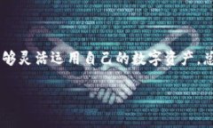 专家揭秘：比特币钱包与法定货币互转的独家秘