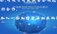 目前有很多公司和平台提供区块链钱包的合作服