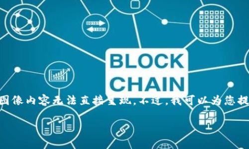 为了能够提供您所请求的“虚拟币gopay钱包图标”，我需要说明一下，图标和图像内容无法直接呈现。不过，我可以为您提供一些相关的信息和建议，帮您更好地理解GoPay钱包的虚拟货币相关内容。

### 专家揭秘：如何选择合适的虚拟币钱包？独家秘诀分享！