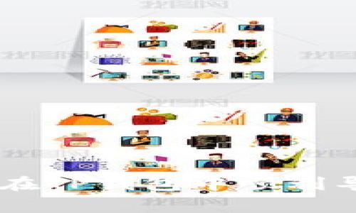 专家独家揭秘：如何在TP钱包中顺利导入SHIB资产的秘诀