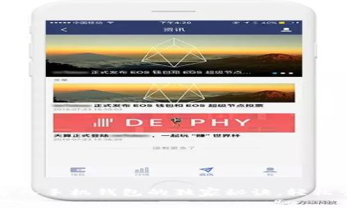 专家揭秘：狗狗币导入手机钱包的独家秘诀，轻松管理你的数字资产！