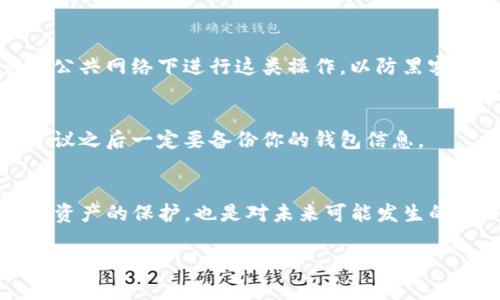 恢复IM Token钱包主要是通过助记词或私钥来实现的。下面，我将详细介绍恢复IM Token钱包的步骤，并提供一些实用的建议。

1. 理解助记词和私钥
首先，要理解什么是助记词和私钥。助记词通常是一串12个或24个单词，用于助你在需要时恢复钱包。私钥则是一个长字符串，用于直接访问你的数字资产。无论是助记词还是私钥，都是你钱包的“钥匙”。

2. 找到你的助记词或私钥
如果你还记得在创建钱包时保存下来的助记词或私钥，那么你可以进行下一步。如果忘记了，就可能面临失去所有资产的风险，因此，保存好这些信息对于每一个用户来说都是至关重要的。你可以将其写在纸上，存放在安全的地方，避免被他人获取。

3. 打开IM Token应用
在手机上打开IM Token钱包应用，确保你使用的是最新版本以保证最佳的使用体验。如果还没有下载，可以在App Store或Google Play上下载。

4. 选择恢复钱包
在IM Token的欢迎页面，通常会有“创建钱包”和“恢复钱包”两种选项。你需要选择“恢复钱包”。

5. 输入助记词或私钥
接下来，你需要输入你的助记词。确保每个单词的拼写正确，顺序也不能错。这一点非常重要，任何错误都会导致无法成功恢复。此外，输入私钥的步骤类似，你只需要在相应的输入框中输入完整的私钥信息。

6. 设置新密码
恢复钱包后，通常会要求你设置一个新密码。这不仅是为了保护你的资产，也是为了更方便地访问你的钱包。密码要复杂一些，同时又要记住，好比给你的资产上了一道锁。

7. 确认恢复成功
完成以上步骤后，你的IM Token钱包应该已成功恢复。你可以检查一下余额，看看是否所有的资产都已经恢复。如果一切正常，那就可以愉快地使用钱包了！

8. 注意安全
在恢复钱包期间，确保你是在一个安全的环境下进行操作，避免别人偷窥你的助记词或密码。并且，避免在公共网络下进行这类操作，以防黑客攻击。

9. 对于无法恢复的情况怎么办？
如果你发现自己没有助记词或私钥，抱歉地说，这基本上意味着你无法恢复钱包。为了避免将来的麻烦，建议之后一定要备份你的钱包信息。

10. 总结
恢复IM Token钱包其实并不复杂，但关键在于事先的准备工作。妥善保管助记词和私钥，不仅是对你自己资产的保护，也是对未来可能发生的意外的一种防范。当你熟悉了这些步骤，就可以在发生钱包丢失时，迅速而安全地恢复你的数字资产了。

只要记住以上这些步骤，相信你就能轻松恢复IM Token钱包，重新安全地管理你的数字资产！