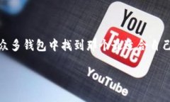 虚拟币钱包的选择：专家独家揭秘最安全的选择