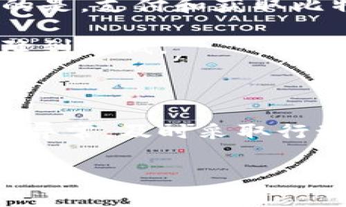   独家揭秘：比特币钱包转账记录的管理秘诀，确保每一笔交易都安全无忧 / 

 guanjianci 比特币钱包, 转账记录, 安全管理 /guanjianci 

什么是比特币钱包？

说真的，进入加密货币的世界，你首先得了解的就是比特币钱包。简单来说，比特币钱包就像你手中的实体钱包，但它存储的“钱”是数字形式的比特币。它不仅仅是一个用来接收和发送币的工具，更是保护你资产安全的重要屏障。

比特币钱包的类型有很多，主要分为热钱包和冷钱包。热钱包是指那些连接互联网的钱包，操作方便，但是相对风险较高；而冷钱包则是指不连接互联网的储存方式，相对安全，但操作起来可能就没有那么方便了。要在这两者之间找到合适的平衡，真的需要一些策略和经验哦！

比特币钱包为什么需要转账记录？

提到转账记录，这可不是小事。就像你在日常生活中需要查看银行账单一样，转账记录能帮助你了解自己的资金动态。首先，转账记录可以帮助你确认每一笔交易，从而避免出现资金的丢失或错误转账；其次，合理管理转账记录可以提高你的资产安全性，比如，定期备份和归档转账信息，以防未来的技术问题或者审核需求。

如何查看比特币钱包的转账记录？

要查看比特币钱包的转账记录，首先你得登录到自己的钱包，然后找到“交易历史”或者“转账记录”这类选项。不同的钱包界面可能会有差异，但大致的流程都是相似的。

在列表中，你可以看到每一笔交易的时间、金额和交易地址等信息。也许你会觉得这些信息没什么特别的，但如果仔细观察，你会发现通过这些数据，你能直观看到自己的比特币流动情况，及时发现问题，避免损失。

如何管理比特币转账记录？

管理比特币转账记录其实是一门学问。首先，你要定期记录和备份所有转账信息，包括交易的地址、金额、时间和交易费用。有些人会选择使用电子表格来记录这些信息，这样方便整理和查找；也有的人选择定期备份钱包，以确保即使出现意外情况，也能找回自己的资产。

除了保存交易记录，你还可以为重要的转账做标签或备注，比如“投资收益”、“借款还款”，这样在后续查找时更为方便。还有一点很重要，就是定期检查你的交易记录是否有异常，如果发现任何错误或可疑的交易，一定要立即采取措施！

比特币转账记录中的常见问题

在管理比特币转账记录的过程中，很多用户会遇到一些常见的问题。比如，有时可能发现交易没有及时到账，或者显示“待确认”的状态。这时候，你就需要查看区块链上的交易确认情况，确保你的交易虽然发送出去了，但仍需要一定的时间才能被网络确认。

还有一个问题，很多新手会问：“我该如何判断我的转账是否成功？”其实，最简单的方法就是查看交易哈希。在区块链浏览器中输入你的交易哈希，就可以查看交易状态，看到交易是成功还是失败，甚至能够看到对方的地址及交易费用等信息。这对于任何想要了解自己比特币交易情况的人都是一个很有用的技巧。

转账记录的重要性与安全性

转账记录不仅重要，还非常关键，因为这关乎到你资产的安全。一个良好的转账记录管理习惯，可以让你及早发现问题，避免一次不必要的损失。最重要的是，支付和获取比特币时，一定要确保使用官方渠道，避免通过不安全的平台进行交易。

另外，考虑采用一些额外的安全措施，如使用两步验证，确保仅在被信任的设备上登录你的比特币钱包，这样一来，即使你的钱包被黑客入侵，损失也会降到最低。

结语：保持警惕，保护你的资产

当今数字时代，保护自己的比特币钱包及其转账记录显得至关重要。希望大家能学会理智、有效地管理自己的转账记录，保障自己的资产安全。一旦发现异常，及时采取行动！毕竟，安全才是财富的根本，你说对不对呢？

总之，深入了解比特币钱包和转账记录的管理，可以帮助你在加密货币的世界中游刃有余。别忘了保持学习，关注最新的安全动态和技巧哦！