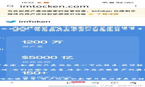   专家揭秘：如何获取比特币核心钱包地址的独家秘诀 / 
 guanjianci 比特币, 钱包地址, 核心技术 /guanjianci 

比特币基础知识：从钱包说起

说真的，想要了解比特币核心钱包地址，咱得先来聊聊比特币和钱包的基础知识。比特币，作为如今最热门的加密货币之一，吸引了越来越多的目光。这玩意儿可不是咱们传统意义上的钱，而是一种基于区块链技术的数字资产。

为了能够存储和使用比特币，用户需要一个数字钱包。这个钱包就像是你现实生活中的钱包，里面可以存放现金、银行卡等，但比特币钱包只是用来管理你的比特币和其它加密货币。

什么是比特币核心钱包？

比特币核心钱包（Bitcoin Core Wallet）是比特币最官方的程序，是一个开源的软件，用于接收、发送和存储比特币。与其他类型的钱包相比，比特币核心钱包具有许多独特的功能，比如支持完整的区块链、提供最大程度的隐私保护等。

使用比特币核心钱包的你，会发现它的界面有点复杂，但其实不难上手。只要你慢慢摸索，就一定能掌握这个钱包的使用技巧。其次，核心钱包最大的优点是可以完全控制你的私钥，如果你搞懂了这些，有助于你更安全地管理你的数字资产。

如何获取比特币核心钱包地址？

要获取比特币核心钱包地址，其实就是要下载并安装这个钱包软件，不然你连地址都没有。可以说，获取比特币核心钱包地址的第一步，就是获取这个软件。

接下来，按照以下步骤来帮你获取地址：

ol
    li访问比特币的官方网站，下载比特币核心钱包的最新版本。/li
    li安装软件，启动后会自动同步区块链数据。这一步可能会花点时间，但耐心点，这样以后使用就快了。/li
    li同步完成后，你就可以在软件的“接收”选项卡中找到你的钱包地址了。/li
/ol

钱包地址看似一串杂乱无章的字符，但其实它是由一整个算法生成的，唯一性和保密性都相当靠谱。然而，你得记住，不要把这个地址泄露给陌生人哦，安全第一啊！

核心钱包的安全性与隐私保护

说到安全性，大家可能会问，比特币核心钱包究竟安全不安全？其实，核心钱包是相对安全的，尤其是相较于一些小型钱包应用。它是由开发者社区持续维护的，使用久了你会觉得它的稳定性和安全性都非常可靠。

但是，安全性并不是完全的。归根结底，用户的安全意识和操作习惯才是关键。尽量使用复杂的密码、定期备份你的数据、避免使用公共Wi-Fi来进行交易等等，这些都是用户自己该注意的。br你懂的，信息泄露的悲剧屡见不鲜，咱们可不能掉以轻心。

日常使用的小技巧

掌握了比特币核心钱包后，咱们其实还可以利用一些小技巧，来提高它的使用效率。以下是一些实用的小贴士：

ul
    li定期更新软件：比特币核心钱包会定期推出更新，及时更新可以确保你使用的版本是最新的。/li
    li使用标签功能：如果你管理了多个钱包地址，给它们加上标签，可以有效避免混淆。/li
    li注意手续费：在进行比特币交易时，手续费也是需要考虑的，你可以根据网络状况调节手续费的高低。/li
/ul

这些小技巧不但能帮你使用体验，还能提高交易效率，减少不必要的损失。

拓展视野：比特币和其它钱包

虽然咱们在这里重点讲了比特币核心钱包，但市面上还有许多其它的钱包。在选择时，你需要根据自己的需求来定。如果你只是偶尔用一下比特币，或许轻便的钱包就足够了，但如果你是长期投资者，核心钱包自然是个不错的选择。

很多人会好奇，除了核心钱包，还有哪些比较知名的钱包呢？像是Ledger、Trezor这样的硬件钱包都非常受欢迎。它们以安全为重，适合作为大额资产的存储解决方案。在不同场景下去选择合适的钱包，能让你在使用比特币时游刃有余。

结语：加密货币的未来

随着越来越多的人加入比特币的浪潮，未来的数字货币市场必将迎来更大的发展机遇。无论是比特币还是其它加密货币，用户的意识和学习能力才是关键。在这个过程中，了解如何获取比特币核心钱包地址、正确使用及管理自己的数字资产，都是必不可少的知识。

记住，加密货币虽好，但切忌盲目投资，理性对待，才是在这个市场中生存的秘诀。希望今天的分享能对你了解比特币核心钱包以及其地址的获取有所帮助。之后你在使用的时候若有疑问，随时可以回来看看，相信你会慢慢变得更加成熟稳重！