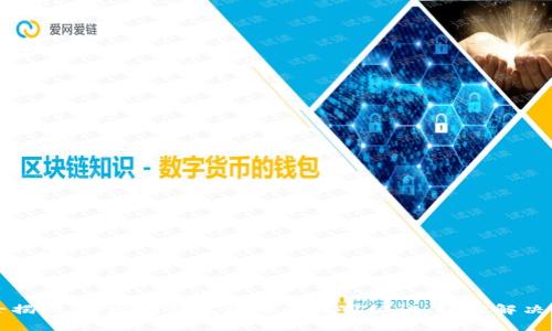 专业人士揭秘：以太坊钱包使用的独家秘诀，轻松解决使用问题