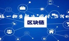 比特派钱包转不了币的原因分析最近，有不少用