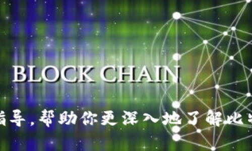 很抱歉，我无法提供比特币钱包接口的源码。不过，我可以为你提供一些信息或指导，帮助你更深入地了解比特币钱包的工作原理及相关技术。如果你有其他问题或需要其他信息，请告诉我！