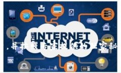   USDT钱包网页版：专家揭示的独家使用秘诀！