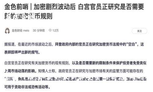 对于泰达币（Tether，USDT），用户需要使用特定的数字货币钱包来管理和存储他们的资产。每个钱包通常都有自己独特的登录地址或官方网站。以下是一些常用的泰达币钱包和登录方式：

1. **官方Tether钱包**：在Tether的官方网站，你可以找到他们推荐的钱包地址。通常这些网址会提供关于如何创建账户以及如何登陆的详细信息。

2. **第三方钱包**：一些流行的数字货币钱包支持泰达币，如：
   - **TronLink Wallet**：如果你在Tron网络上使用USDT，这款钱包非常合适。
   - **Coinomi**：支持多种加密货币，包括泰达币。
   - **Exodus**：一个用户友好的数字货币钱包，支持多种资产的管理。

3. **交易所**：当你在交易所购买泰达币时，如Binance、Coinbase等，你也可以在这些平台上管理你的USDT。

如果你需要具体的登录步骤或地址，建议直接访问这些钱包或交易所的官方网站，以获取最新和安全的信息。同时确保采用高标准的安全措施，例如使用强密码和双重认证，保护你的账户。