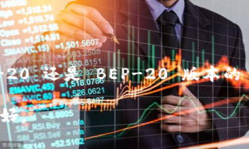 Ledger 钱包是一个知名的硬件钱包，支持多种加密货币，包括多种链上的 USDT（泰达币）。USDT 是一种稳定币，通常用于加密货币交易中的价值稳定。据我所知，以下是 Ledger 钱包支持的主要链上的 USDT：

1. Ethereum 链上的 USDT
USDT 在以太坊网络上是最常见的形式，其简称为 ERC-20。以太坊是一个去中心化的平台，支持各种去中心化应用和智能合约。大多数交易所都会支持以太坊网络的 USDT，用户可以在 Ledger 钱包中安全地存储和管理这种形式的 USDT。

2. Tron  链上的 USDT
除了以太坊，TRC-20 版本的 USDT 也在 Tron 网络上流通。Tron 是一个高效的区块链平台，以其低交易费用和快速确认时间而受到青睐。Ledger 钱包也支持 Tron 网络的 USDT，使用户能够轻松持有和转账 TRC-20 版本的 USDT。

3. Binance Smart Chain  链上的 USDT
Binance Smart Chain（BSC）是由 Binance 提供的一条迅速发展的链，USDT 在 BSC 上的版本通常被称为 BEP-20。这个链的用户可以享受更低的交易费用和更快的速度。Ledger 钱包同样支持这个版本的 USDT，让用户可以在 BSC 网络上进行交易。

4. Solana 链上的 USDT
Solana 是一个高吞吐量的区块链，旨在支持高性能的去中心化应用。USDT 也在 Solana 网络上发行，使得用户可以在高速和低成本的交易中使用稳定币。Ledger 钱包则为用户提供 Solana 网络的支持。

5. 其他支持的链
此外，USDT 还可能在其他一些链上发行，如 EOS、Osmosis 等。虽然 Ledger 的支持情况可能会有变化，但总体来说，Ledger 钱包如今支持广泛的区块链，使用户可以方便地持有和交易不同链上的 USDT。

如何在 Ledger 钱包中管理 USDT
使用 Ledger 钱包管理 USDT 非常简单。首先，确保你的钱包已连接并且已安装适当的应用程序。以下是基本步骤：
ul
    listrong连接你的 Ledger 钱包：/strong使用 USB 线或蓝牙将钱包连接到你的电脑或移动设备。/li
    listrong安装相关链的应用：/strong在 Ledger Live中，安装相应链的应用（例如以太坊、Tron等）。/li
    listrong添加账户：/strong在 Ledger Live 中添加 USDT 账户，选择你想使用的链。/li
    listrong存储和发送 USDT：/strong你可以接收或发送 USDT，通过扫描 QR 码或复制粘贴地址进行转账。/li
/ul

总结
总而言之，Ledger 钱包对多种链上的 USDT 提供了支持，为用户提供了一个安全、易于管理的选项。无论你是使用 ERC-20、TRC-20 还是 BEP-20 版本的 USDT，Ledger 都能帮助你轻松管理这些资产。只要保持你的钱包安全，遵循最佳的安全实践，你就能放心地在各种链上进行操作。

总之，Ledger 钱包无疑是加密货币爱好者的不错选择，支持多种链上的 USDT，使得你在交易和投资时有了更多的灵活性，体验更好。