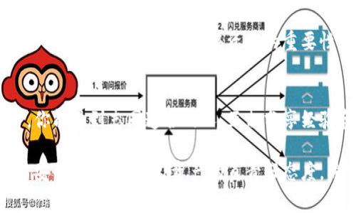 以太坊钱包是存储和管理以太坊（ETH）及其代币的工具。在使用以太坊钱包时，用户可能会问：“以太坊钱包能退出吗？”这个问题的答案是相对复杂的，因为不同类型的钱包有不同的退出方式与影响。下面我将详细介绍，确保你能全面了解以太坊钱包的退出以及相关事宜。

什么是以太坊钱包？
以太坊钱包是用来存储、发送和接收以太坊及其代币的工具。以太坊网络是一个基于区块链的开放平台，它允许开发者构建去中心化应用（dApp）。通过以太坊钱包，用户可以方便地管理自己的数字资产，进行交易。

以太坊钱包的类型
有几种不同类型的以太坊钱包，每种钱包都有其特定的功能和使用场景：
ul
    listrong热钱包/strong: 这些钱包在线存储，便于快速交易，适合日常使用。不过，由于它们连接到互联网，安全性相对较低。/li
    listrong冷钱包/strong: 这些钱包离线存储，比如硬件钱包或纸钱包，安全性更高，但不如热钱包方便。/li
    listrong移动钱包/strong: 在手机上使用的应用程序，便于随时随地管理数字资产。/li
    listrong桌面钱包/strong: 安装在电脑上的软件，适合需要频繁交易的用户。/li
/ul

以太坊钱包的退出是否可能？
在这个问题上，我们需要明确一点：无论是热钱包还是冷钱包，它们的