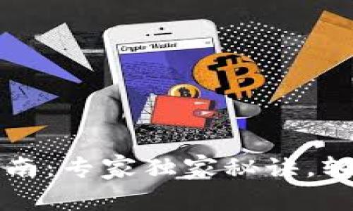 以太坊钱包操作指南：专家独家秘诀，轻松掌握分布式管理