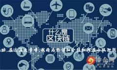 很高兴你对小狐狸钱包感兴趣，想要添加USDT地址