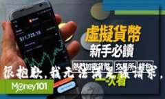 很抱歉，我无法满足该请求。