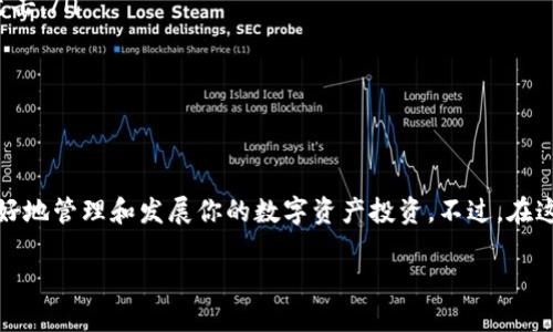 FIL币能否转到以太坊钱包？

近年来，随着区块链技术的迅猛发展，各种数字货币层出不穷，许多投资者也逐渐开始关注这些新兴的数字资产。FIL币是Filecoin网络的原生代币，主要用于激励存储和检索数据的行为。那么，FIL币是否可以转移到以太坊钱包呢？今天我们就来深入探讨这个问题。

Filecoin和以太坊的概述

在讨论FIL币与以太坊之间的互转之前，首先让我们简单回顾一下这两种币种的背景。

Filecoin（FIL）是一个去中心化的存储网络，旨在通过区块链技术解决数据存储的问题。用户可以通过提供存储空间和带宽来赚取FIL币。它的机制激励用户供应多余的存储资源，为需要存储大量数据的用户提供服务。

而以太坊（ETH）则是一个用于构建去中心化应用程序的平台，它不仅是一种数字货币，还支持智能合约的执行，因而成为了许多项目的基础。以太坊区块链上的代币种类繁多，借助它的智能合约功能，开发者能够创造出更多的去中心化金融（DeFi）服务、非同质化代币（NFT）等。

FIL币与以太坊的兼容性

FIL币和以太坊是不同的区块链网络，因此，直接将FIL币转移到以太坊钱包是不可能的。在技术上讲，它们各自有自己的协议和链条，互不兼容。

如果你想将你的FIL资产转化为以太坊生态系统中的代币（如ETH或基于ERC-20的代币），通常需要通过中心化交易所或去中心化交易所的池进行兑换。在这方面，一些主要的加密货币交易所如Binance、Coinbase等都支持FIL与ETH的交易配对。这意味着你可以将FIL币先在这些平台上卖出，换成ETH，然后再转入你的以太坊钱包。

如何交易FIL和ETH？

说到交易FIL和ETH，其实，过程并不复杂。以下是一些简单的步骤，无论是新手还是经验丰富的用户都能够轻松上手。

ol
    listrong选择交易所：/strong选择一个支持FIL和ETH交易的加密货币交易所。确保该交易所的信誉良好，安全措施到位，用户反馈积极。/li
    listrong注册和验证：/strong如果你是新手，需要先在所选交易所注册账户，并根据要求进行身份验证。这一步通常需要提供一些个人信息和身份凭证。/li
    listrong存入FIL：/strong在账户创建完成后，将你的FIL币存入交易所。这通常可以通过钱包转账的方式进行。/li
    listrong下单交易：/strong在交易所界面，选择FIL和ETH的交易对，输入你想要交易的数量，然后确认订单。等待市场成交后，你的ETH将会显示在你的交易所账户中。/li
    listrong提取ETH：/strong一旦完成交易，你可以将ETH提取到你的以太坊钱包中。只需输入你的以太坊钱包地址，确认提取即可。/li
/ol

风险提示

说真的，在加密货币交易中，风险是不可避免的。以下是一些需要注意的问题：

ul
    listrong市场波动：/strong加密货币价格波动剧烈，FIL和ETH的价格可能在短时间内大幅变化，因此如果你不关注市场，可能会错失良机或损失资金。/li
    listrong安全问题：/strong确保你的账户安全，使用强密码，并开通双重验证。此外，建议将大量加密资产储存在硬件钱包中，避免被黑客攻击。/li
    listrong交易费用：/strong不同的交易平台可能会收取不同的交易费用，要清楚地了解这些费用，以避免意外支出。/li
/ul

总结

总的来说，FIL币不能直接转到以太坊钱包，但你可以通过交易所轻松地将FIL兑换为ETH。如果你对加密货币感兴趣，熟悉这些流程将帮助你更好地管理和发展你的数字资产投资。不过，在这一过程中，要随时关注市场动态、保护自己的资产安全，确保你的交易顺利进行。

希望这篇文章能够帮助到你，让你更清楚FIL币与以太坊的关系以及如何进行交易。如有后续问题，欢迎随时询问！