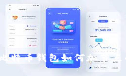 专家揭秘：比特币钱包如何加节点的独家秘诀