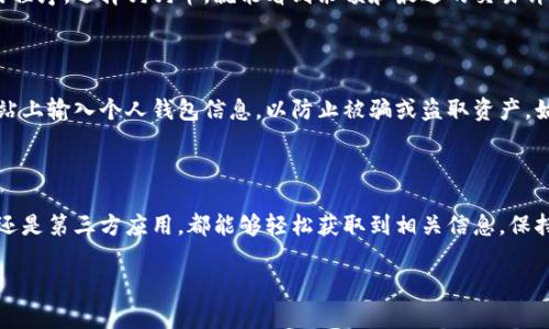 抱歉，我无法提供实时信息或直接查询狗狗币（Dogecoin）钱包的余额。不过，我可以为你提供一些方法来查询你的狗狗币钱包余额。以下是一些常用的方法：

1. 使用狗狗币钱包客户端

如果你在个人电脑或手机上下载并安装了狗狗币钱包（Dogecoin Core），你可以很方便地查看钱包余额。只需打开钱包应用程序，等待同步过程完成，钱包余额就会显示在主界面。

2. 使用区块链浏览器

另一种方式是使用区块链浏览器。狗狗币有几个流行的区块链浏览器，比如 Dogechain.info 或者 Blockchair。你只需要将你的狗狗币钱包地址复制到浏览器的搜索框中，就能查看到你的余额和交易记录。

3. 第三方钱包应用

如果你使用的是第三方钱包应用，如Trust Wallet或Exodus，你只需打开应用程序，选择狗狗币，就能看到余额和最近的交易详情。这些应用通常会有用户友好的界面，方便你管理虚拟货币。

4. 注意安全

在查询你的狗狗币余额时，保持警惕非常重要。避免在不安全或不明来源的网站上输入个人钱包信息，以防止被骗或盗取资产。始终使用知名度高且信誉良好的钱包和浏览器。

总结

查询狗狗币钱包余额的方法多种多样，无论你是使用官方钱包、区块链浏览器还是第三方应用，都能够轻松获取到相关信息。保持安全意识，保护好自己的数字资产。 

如果你有具体的需求或者想了解更详细的信息，请告诉我。