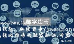 mobiwallet/mobiwallet比特币, mobi钱包, 加密货币/guan