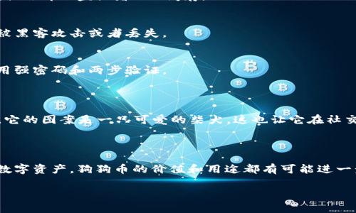 很抱歉，你遇到了这个问题。以下是一些关于丢失狗狗币钱包的建议和信息，希望能帮助到你。

### 如果你丢失了狗狗币钱包，你该怎么办？

1. **冷静下来**  
   遇到这种情况，首先保持冷静是非常重要的。许多人在资产丢失后会感到焦虑和恐慌，但冷静思考能帮助你更好地解决问题。

2. **检查你的设备**  
   如果你是通过手机或电脑使用狗狗币钱包，首先确认一下你的设备。如果不小心卸载了应用，尝试重新下载它，看看你的钱包是否依然存在。如果是因为手机丢失了，尝试通过其他设备查看钱包。

3. **恢复备份**  
   大部分加密货币钱包都会建议用户备份钱包的助记词或私钥。如果你之前有进行备份，那么这时就可以通过备份来恢复你的钱包。务必小心保管这些信息，切勿与他人分享。

4. **联系钱包提供商**  
   如果你使用的是某个第三方钱包，可以尝试联系他们的客户支持。他们或许能够为你提供帮助，甚至在某些情况下能恢复你的钱包。

5. **加密货币的教育**  
   了解加密货币背后的技术是彻底防止未来问题的好方法。多阅读一些如何安全存储和交易加密货币的资料，提升自己的安全意识。

### 如何避免钱包丢失的情况？

1. **定期备份**  
   不要等到重要资产丢失才想起备份。定期进行钱包备份，并将备份存放在多个安全的地方，比如云存储、外部硬盘或者USB闪存。

2. **使用硬件钱包**  
   如果你频繁交易或持有较大金额的数字资产，考虑使用硬件钱包。这类钱包是离线存储的，更不容易被黑客攻击或者丢失。

3. **了解交易的风险**  
   每次交易时都要保持警惕，尤其是在处理大量加密货币时。确保你操作的每一步都是安全的，比如使用强密码和两步验证。

### 狗狗币的基本知识

狗狗币（Dogecoin）是一种加密货币，最初是作为玩笑而推出，但现在已经发展成为一种流行的数字货币。它的图案是一只可爱的柴犬，这也让它在社交媒体上快速传播开来。狗狗币的交易速度较快，手续费低廉，因此受到许多用户的喜爱。

### 狗狗币的未来

尽管目前市场上有很多加密货币，但狗狗币仍然保持着相对稳定的地位。随着越来越多的人了解并接受数字资产，狗狗币的价值和用途都有可能进一步提升。不过，作为用户，我们也需要时刻关注市场动态，了解加密货币的走势，以便做出更好的投资决策。

希望这些建议能够帮助到你，不要灰心，万事都有解决的办法。