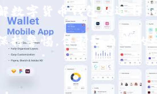 在回答“USDT钱包可以存比特币吗？”这个问题之前，我们先来简单了解一下USDT和比特币。

什么是USDT和比特币？

USDT（Tether）是一种稳定币，与美元的价格挂钩，通常用于数字货币交易中的价值存储和支付。相对而言，比特币（Bitcoin）是一种加密货币，具有较高的波动性，广受投资者和金融市场的关注。

那么，既然它们都是在数字货币领域里流通的，许多人可能会好奇，USDT钱包到底能不能存比特币？

USDT钱包的基本功能

USDT钱包专门用于存储和管理USDT。由于USDT的性质，它通常是在以太坊、波场或其他区块链上运作的。因此，USDT钱包一般只能存储与USDT相关的代币，通常不会支持比特币。

比特币钱包的基本功能

与此不同的是，比特币钱包专门用于存储比特币。这类钱包有多种形式，包括软件钱包、硬件钱包和纸钱包。每种钱包的工作原理虽然有所不同，但它们的核心功能都是为比特币提供一个安全存储和管理空间。

USDT钱包与比特币钱包的区别

所以，总结一下，USDT钱包和比特币钱包目标明确，功能不重叠。USDT钱包并不能存储比特币，因为它们是基于不同的区块链和协议进行运作的。想要管理和存储比特币，用户必须使用专门的比特币钱包。

用户在选择钱包时的注意事项

选择合适的钱包非常重要，尤其是在安全性和可访问性方面。以下是一些建议，帮助你在选择数字货币钱包时做出更明智的决策：

1. **安全性**：优先考虑钱包的安全性。硬件钱包通常被认为是最安全的选择，因为它们将私钥存储在离线状态下，减少了被黑客攻击的风险。

2. **使用方便性**：用户体验也是一个不可忽视的因素。一个界面友好、易于使用的钱包能够方便你随时随地管理你的数字资产。

3. **多链支持**：如果你希望在一个钱包内管理多个数字资产，可以考虑多链钱包。这样一来，你就可以同时存储USDT和比特币，甚至更多其他加密货币。

如何将比特币转化为USDT？

如果你拥有比特币，并希望将其转化为USDT，这里有几个步骤可以参考：

1. **选择交易所**：首先，你需要选择一个支持比特币和USDT交易的交易所，比如币安、火币、OKEx等。

2. **注册账户**：如果你还没有账户，需要先注册并完成KYC（身份验证）流程。

3. **充值比特币**：将比特币充值到你的交易账户。这通常需要一个比特币地址，供你发送比特币。

4. **执行交易**：一旦比特币到账，可以通过交易所平台进行买入USDT的交易。当交易完成后，你就拥有了相应数量的USDT。

总结

因此，简单来说，USDT钱包不能存比特币，反之亦然。希望通过上述信息，能够帮助你更加理解数字货币钱包的运作，以及如何管理和转换自己的数字资产。

如果你对这个话题还有更多疑问，或者有其他与数字货币相关的问题，欢迎随时提问！记得保持警惕，保护好自己的数字资产哦！

专家独家揭秘：为什么USDT钱包不能存比特币？