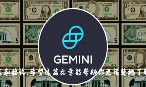 在瑞波币（XRP）的交易和使用中，钱包地址标签是一个非常重要的概念。瑞波币使用一个独特的方式进行交易，钱包地址标签用于在相同的钱包地址上区分不同用户或交易。

什么是瑞波币钱包地址标签？
简单来说，钱包地址标签是一个附加的标识符，让用户在相同的钱包地址上能够区分自己的交易。想象一下，如果你有一个统一的邮寄地址，但每封信都有特定的标签，可以快速告诉你这封信是给谁的，这就是钱包地址标签的作用。

为什么钱包地址标签很重要？
瑞波币的网络允许多个用户使用同一个钱包地址，这就使得在同一地址上发送和接收XRP变得非常普遍。为了确保你的交易能准确地发送到目的地，钱包地址标签就变得尤为重要。没有正确的标签，你的资金可能会被错过，或者更糟的是，永远丢失。

如何找到和使用钱包地址标签？
通常，在你创建或使用一个瑞波币钱包时，平台会提供一个钱包地址和一个对应的标签。在发送XRP时，你必须输入这两个信息。简单的步骤如下：
ul
    li首先，确保你有完整的钱包地址和相应的标签。/li
    li在发送钱包平台中，输入接收方的钱包地址。/li
    li接着，找到“标签”或“备注”的输入框，输入对应的地址标签。/li
    li最后，确认信息无误后进行交易。/li
/ul

如何创建瑞波币钱包地址和标签？
创建瑞波币钱包是一个简单的过程，你可以选择使用线上钱包、桌面钱包或硬件钱包等不同类型的选择。多数平台都会自动为你生成钱包地址和标签，确保你安全地存储好这些信息。

注意事项
使用钱包地址标签时，有几个小贴士可以帮助你减少错误：
ul
    li始终仔细检查钱包地址和标签，确保它们是匹配的。/li
    li在进行大额交易前，可以先尝试少量转账。/li
    li选择信誉良好的交易平台。/li
    li避免在公共网络下进行交易，以保护你的钱包信息安全。/li
/ul

总结
总的来说，瑞波币钱包地址标签是确保交易顺利进行的重要元素。通过理解和正确使用这些标签，用户可以更安全、方便地进行XRP的发送和接收。希望这篇文章能帮助你更清楚地了解钱包地址标签的概念，避免潜在的交易风险，确保你的资金安全！说真的，掌握这些信息后，你就能更自信地在瑞波币世界中探索和交易。