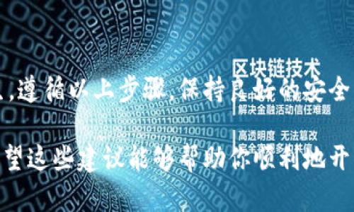 创建一个虚拟货币钱包的步骤可以根据你选择的钱包类型（热钱包、冷钱包）略有不同。在此，我将为你详细介绍如何创建一个基于区块链的数字货币钱包，特别是用于存储和管理代币（token）。如果你准备好，那么让我们开始吧！

第一步：选择钱包类型
在开始之前，你需要决定使用哪种类型的钱包。一般来说，有两种主要类型的钱包：
ul
    listrong热钱包：/strong这些钱包是在线的，方便快捷，适合日常交易。/li
    listrong冷钱包：/strong这些钱包并不在线，提供更高的安全性，适合长期存储和大额资产。/li
/ul

如果你是初学者，而且只是想小规模的交易，热钱包可能是一个不错的选择；但是如果你打算长期投资，冷钱包会更安全。选择一个适合你的钱包类型后，让我们继续下一步。

第二步：下载钱包软件
如果你选择了热钱包，通常你需要下载一个钱包应用程序。市面上有很多选择，例如：
ul
    lia href=