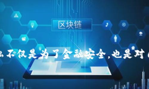   比特币钱包转钱包追踪的专家独家揭秘：你真的知道吗？ / 

 guanjianci 比特币, 钱包转账, 追踪 /guanjianci 

引言：比特币的神秘之旅
说到比特币，很多人都有一种神秘感。比特币作为一种去中心化的数字货币，完全颠覆了我们对传统金融的认知。但是，想必很多朋友都会问：“比特币钱包之间的转账能不能被追踪啊？”这个问题其实非常有意思，也是许多人在初次接触加密货币时的困惑。接下来，我们就一起揭开这个谜团，看看比特币钱包之间的转账在技术上能否被追踪，以及背后所涉及的一些隐私和安全问题。

一、比特币的基本工作原理
在具体回答这个问题之前，我们需要先了解一下比特币是怎么运作的。比特币基于区块链技术，简单来说，区块链是一种去中心化的账本系统，记录着所有的交易信息。在这个系统中，每当有人进行比特币转账时，这笔交易会被打包成一个区块，然后被添加到链上的前一个区块。每个区块都包含了它前面一个区块的哈希值，也就是一个唯一的标识符。
这意味着，所有比特币的交易记录都公开透明，任何人都可以通过比特币的区块链浏览器查看到交易记录。这也是为什么很多人误以为比特币是完全匿名的——其实，它的隐私性是在一定的了解后才能把握的。

二、比特币钱包转账是否可追踪？
那么回到我们的问题，比特币钱包转账到底能不能被追踪呢？严格来说，答案是“能”，但前提是你所使用的钱包地址和你的身份有直接的联系。
每个比特币钱包都有一个或多个地址，这些地址是由一串字母和数字组合成的。比如说，你从A钱包向B钱包转了一些比特币，那么这个交易记录就会在区块链上显示为“A钱包地址→B钱包地址”。一旦有人知道了你的钱包地址，并且能通过其他途径获取到你和地址之间的联系，他们就能追踪到你的交易记录。

三、隐私技术与追踪
为了增强隐私，比特币用户可以采取一些技术手段来避免被追踪。例如，使用混币服务（Mixers），这些服务能将你的比特币和其他用户的比特币混合在一起，从而让追踪变得更加复杂。不过，你要注意的是，使用这些服务也会带来一定的风险，毕竟并不是所有的混币服务都是可信赖的。
另外，还有一些针对比特币的隐私硬币，比如门罗币（Monero）和达世币（Dash），它们在交易时就比比特币更具隐私性和匿名性。这些硬币采用的先进加密技术使得追踪变得几乎不可能。

四、法律与合规
在很多国家和地区，比特币和其他加密货币的法律地位仍然不明确。虽然一些国家对这些数字货币持开放态度，但也有越来越多的国家开始采取措施进行监管。尤其是在反洗钱（AML）和了解你的客户（KYC）方面，许多平台会要求用户提供个人信息。这种情况下，你的比特币地址就不再是匿名的，你的所有交易也都有可能被追踪。
所以说，如果你没有做过太多的隐私保护工作，那么你的比特币钱包转账实际上是可以被追踪的，这也是许多人在操作加密货币时的一大隐患。

五、如何保护你的比特币隐私
为了让你的比特币交易更加隐私，以下几条建议或许能帮到你：
ul
listrong避免使用常见交易所：/strong尽量避免使用那些不注重隐私的交易所，因为这些平台往往会要求用户提供大量个人信息。/li
listrong使用隐私硬币：/strong像门罗币这样的隐私币可以帮助你在需要时保护你的交易隐私。/li
listrong定期更换钱包地址：/strong一些比特币钱包可以自动生成新地址，定期更新你的地址能够有效降低被追踪的风险。/li
listrong使用混币服务：/strong虽然风险存在，适度使用混币服务能帮你提高隐私保护，以此来掩盖你的交易路径。/li
/ul

六、结论：关注隐私与安全
综上所述，比特币钱包转账在理论上是可以被追踪的，尤其是在没有采取隐私保护措施的情况下。对于数字货币的用户来说，了解这些信息是非常必要的。说实话，保护你的隐私不仅是为了金融安全，也是对自己资产的一种警觉。
好了，今天的分享就到这里，希望能帮助你更好地理解比特币转账的追踪问题，保护好你的数字资产安全！如果你还有其他疑问或者想法，欢迎随时交流哦！