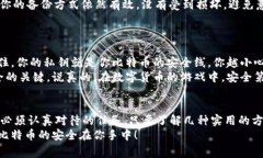 tiaoti比特币钱包私钥备份的专家独家秘诀/tiaoti比