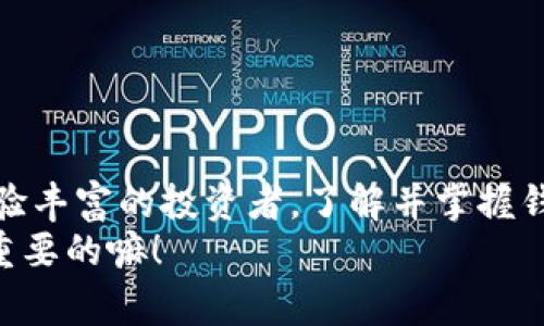 jiaoti专家独家揭秘：比特币和以太坊钱包下载的秘密与最佳选择/jiaoti
比特币钱包,以太坊,加密货币/guanjianci

前言：揭秘加密货币钱包的世界
大家好，今天我们来聊聊一个大家都很关注的话题——比特币和以太坊钱包的下载与使用。说真的，随着加密货币的普及，越来越多人开始尝试投资这一领域。但是，在开始之前，有一个关键步骤，那就是如何选择和下载一个合适的钱包。毕竟，钱包就像你的银行账户，安全性和便利性都至关重要！

什么是比特币和以太坊钱包？
那么，首先，我们需要搞清楚比特币和以太坊钱包是什么。通俗来说，加密货币钱包就是一个存储数字货币的地方，它可以是软件形式（APP或者桌面程序），也可以是硬件形式（类似于U盘）。当你购买、出售或交换加密货币时，你需要一个钱包来管理这些数字资产。
比特币（Bitcoin）是第一个也是最有名的加密货币，而以太坊（Ethereum）则是第二大加密货币，除了交易以外，它还可以用来运行智能合约。每种钱包都有其独特的功能和特点，接下来我们就来具体看看如何下载和使用这些钱包。

比特币钱包下载：步骤与推荐
既然我们说到比特币，那我们就从它开始吧！在下载比特币钱包之前，有几个重要的因素需要考虑：
ul
    listrong安全性：/strong选择一个信誉良好的钱包，确保它有多重安全措施，例如二次验证和冷存储功能。/li
    listrong用户友好：/strong钱包的界面应该简单易用，尤其是对于新手而言，复杂的界面可能会让你摸不着头脑。/li
    listrong支持的交易平台：/strong确保钱包支持你想要使用的交易平台，以便方便买卖。/li
/ul
对于比特币，以下是几款推荐的钱包：
ul
    listrongCoinbase Wallet：/strong这是一款非常受欢迎的钱包，用户友好，安全性高，支持多种加密货币。/li
    listrongExodus：/strong界面设计精美，同时支持多种货币，非常适合新手使用。/li
    listrongLedger Nano S：/strong硬件钱包，极其安全，适合大额投资者。/li
/ul
下载步骤也相对简单，只需访问相关钱包的官网，找到下载链接，按照提示下载并安装即可。在安装后，还请务必设置强密码和备份你的助记词，这样在丢失设备的情况下，你依然可以找回你的资产。

以太坊钱包下载：最佳选择与使用技巧
转到以太坊钱包，大家可以看到，下载和使用与比特币钱包非常相似。不过，以太坊的智能合约功能意味着你可能需要一个支持DApps（去中心化应用）的钱包。让我们看看一些推荐的以太坊钱包：
ul
    listrongMetaMask：/strong这是一款非常流行的以太坊钱包，同时支持多个区块链，非常适合需要使用去中心化应用的用户。/li
    listrongTrust Wallet：/strong这是一款官方钱包，安全性高，用户体验非常不错，支持多种加密货币。/li
    listrongMyEtherWallet：/strong这个钱包非常适合那些对技术比较熟悉的用户，可以自由掌控自己的钥匙。/li
/ul
和比特币钱包一样，以太坊钱包的下载过程也很简单。记得从官方渠道下载，避免下载到钓鱼网站。在使用过程中，定期备份你的钱包信息和助记词同样是必须的，确保你的资产始终安全。

如何选择最合适的钱包？
选择合适的钱包，关键是要根据自己的需求来决定。如果你只是想偶尔交易，可能一个手机钱包就足够了；但是如果你打算进行更大规模的投资，那么硬件钱包可能更安全。
此外，如果你是个“数字游牧者”，需要随时随地使用你的加密货币，选择支持移动支付的钱包会让你的生活方便不少哦！

钱包的安全使用小贴士
在你下载并设置好钱包后，下面是一些安全使用的小贴士，帮助你更好地保护自己的资产：
ul
    listrong启用双重身份验证：/strong很多钱包提供这一选项，启用后可以增加你的安全性。/li
    listrong定期备份：/strong务必定期备份你的钱包信息，确保在任何情况下都可以找回你的资产。/li
    listrong保管好你的助记词：/strong助记词是你的“钥匙”，绝对不要泄露给任何人，也不要保存在网络上。/li
/ul

总结：安全与便利并重
总的来说，比特币和以太坊钱包的选择并没有绝对的标准，最重要的是根据自己的需求来选择合适的产品。无论你是刚刚入门的新手还是经验丰富的投资者，了解并掌握钱包的安全使用技巧都是必不可少的。希望这篇文章能够帮助到正在寻找比特币和以太坊钱包的你，让你在加密货币的投资旅程中更加顺利！
如果你还有其他问题或者想要分享你的经验，欢迎在下面留言！说真的，在这个快速发展的数字货币世界里，大家一起学习、一起进步才是最重要的嘛！