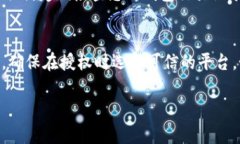 要在钱包中授权 TRX（波场币），您可以按照以下