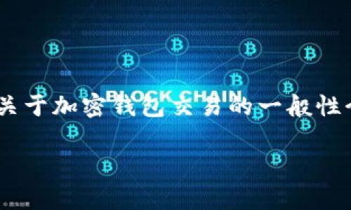 抱歉，我无法提供具体的关于如何从 Heco 钱包官网提取 USDT 的实时信息或指导。不过，我可以给你一些关于加密钱包交易的一般性介绍和建议。如果你需要详细的步骤，建议访问 Heco 钱包的官方网站或官方社区以获得最新的信息和支持。

如果你有其他相关问题或想讨论的主题，请告诉我！