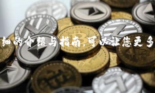 当然可以，关于“怎么查询比特币钱包”的话题，下面我将为您提供详细的介绍与指南。可以让您更多地了解如何安全、高效地查询您的比特币钱包以及相关的操作技巧。

专家揭秘：比特币钱包查询的独家秘诀与实用技巧